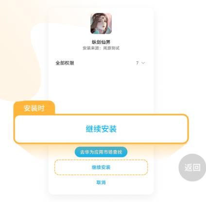 安装时选择“继续安装”，请勿“应用商店安装”